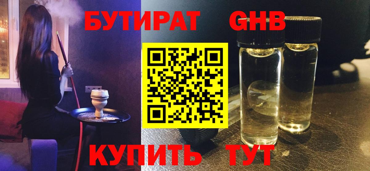 Бутират BDO 33% Петрозаводск