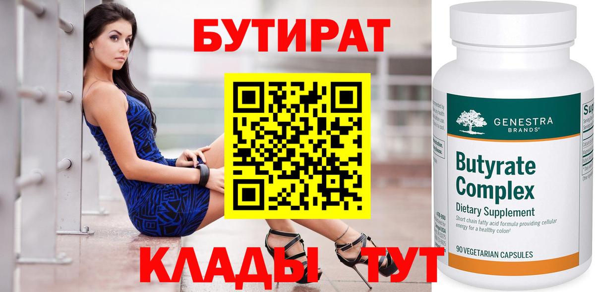 Бутират бутик  Вход с VPN  БУТИРАТ  Петрозаводск 