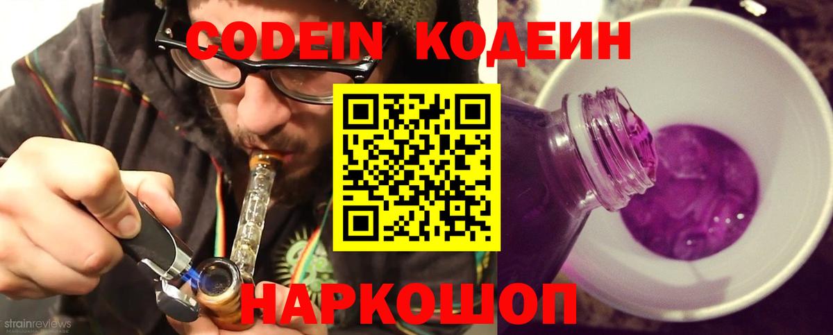 Кодеиновый сироп Lean Purple Drank  Вход с VPN  купить наркоту  Петрозаводск 